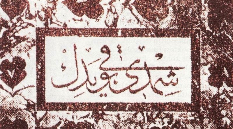 Hattat Emin Barın (1913 - 1987)